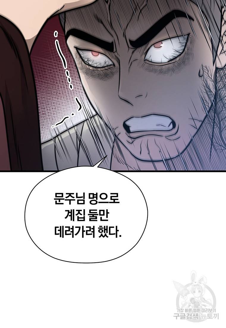 망향무사 8화 6