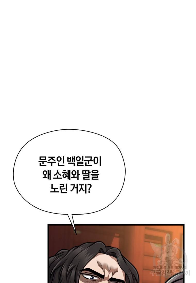 망향무사 8화 7
