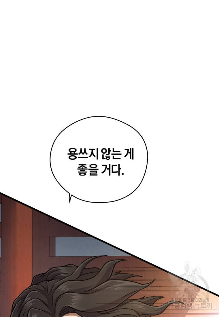 망향무사 8화 14