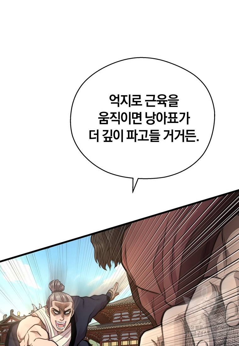 망향무사 8화 16