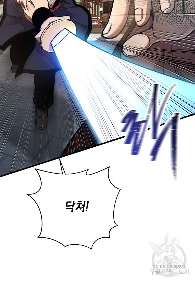 망향무사 8화 17