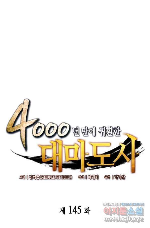 4000년 만에 귀환한 대마도사 145화 1