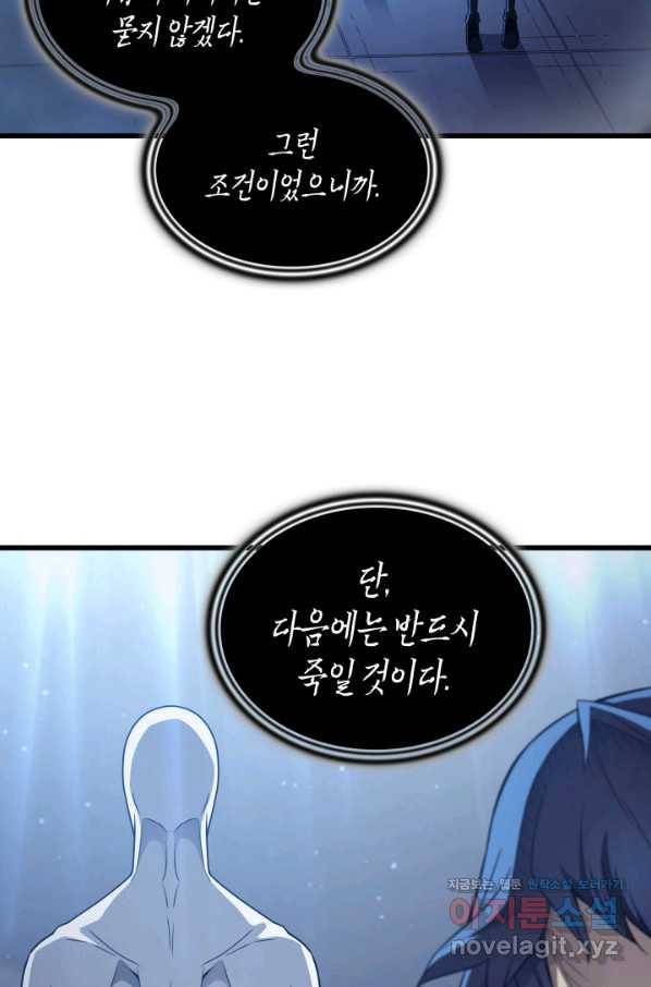 4000년 만에 귀환한 대마도사 145화 16