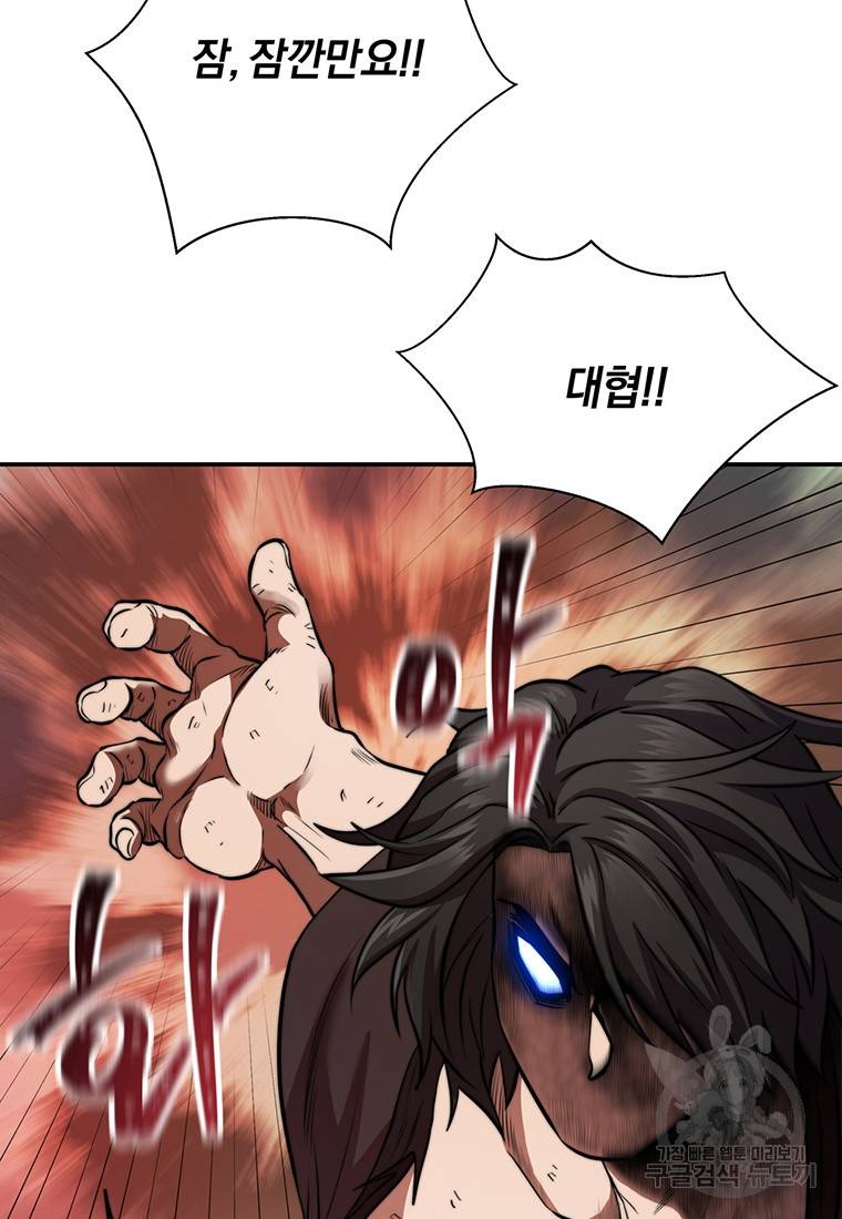 망향무사 20화 6