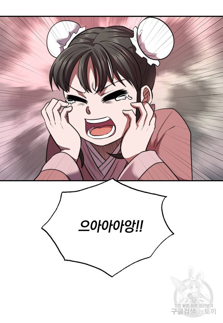 망향무사 20화 9