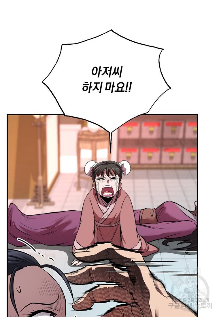 망향무사 20화 10