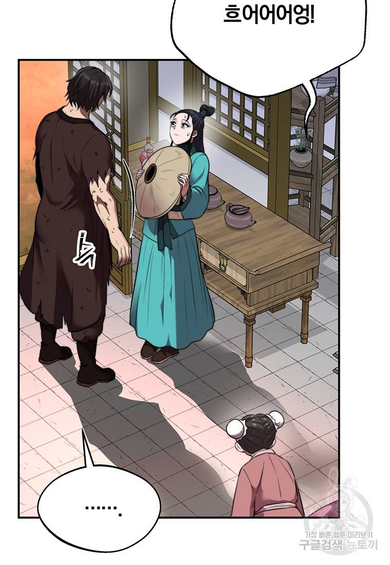 망향무사 20화 14