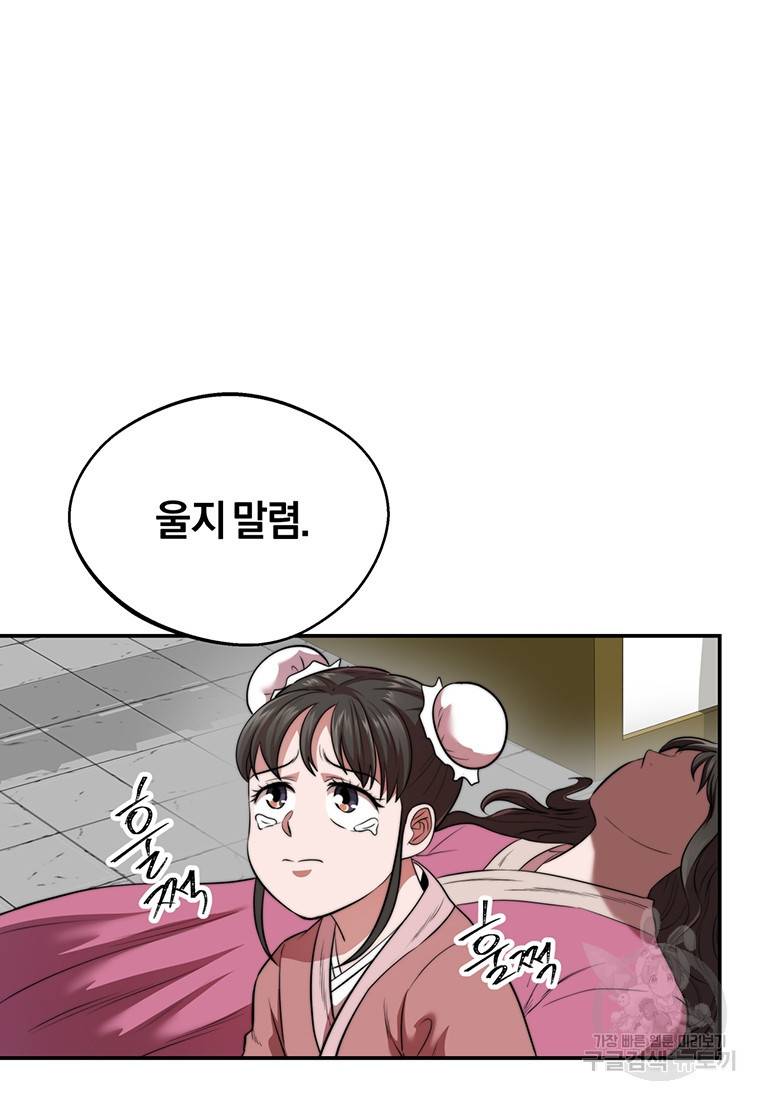 망향무사 20화 15