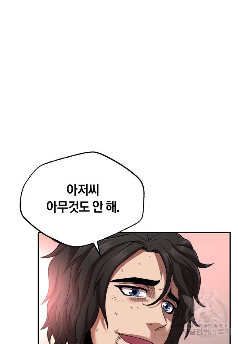 망향무사 20화 16