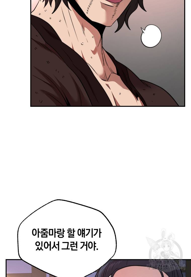 망향무사 20화 17