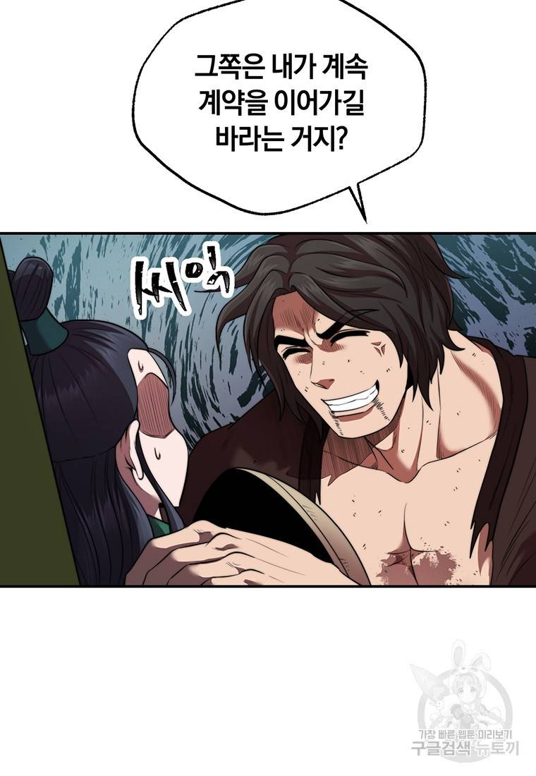 망향무사 20화 19