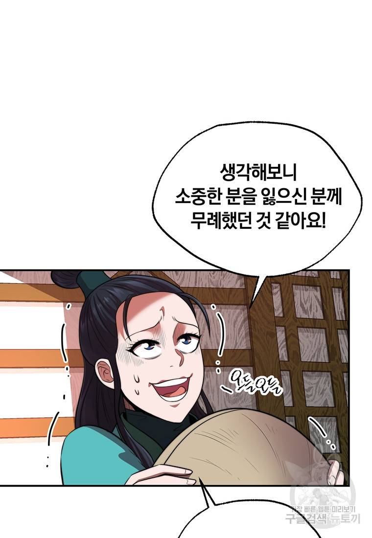 망향무사 20화 20