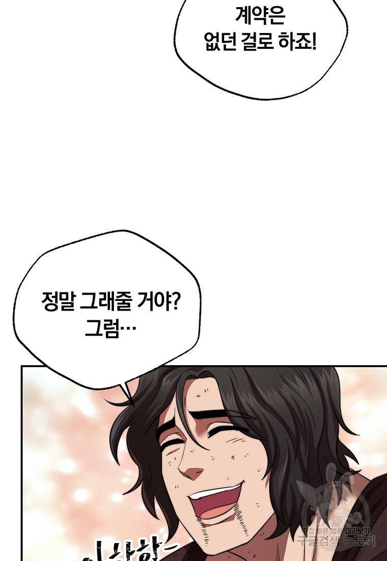 망향무사 20화 21