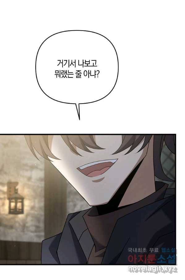 나태한 소드마스터 42화 1