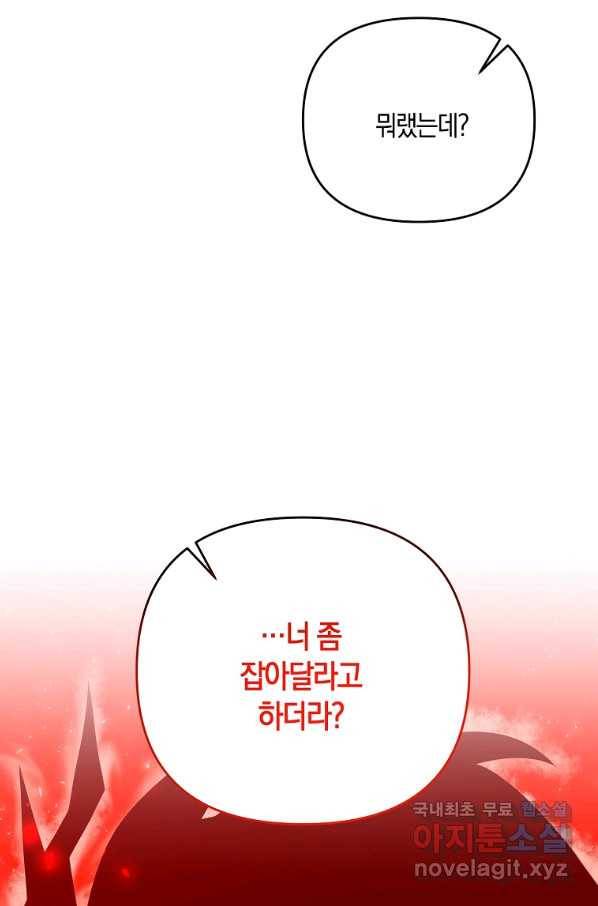 나태한 소드마스터 42화 2