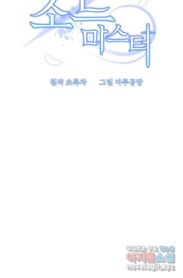 나태한 소드마스터 42화 5