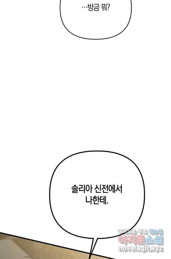 나태한 소드마스터 42화 7