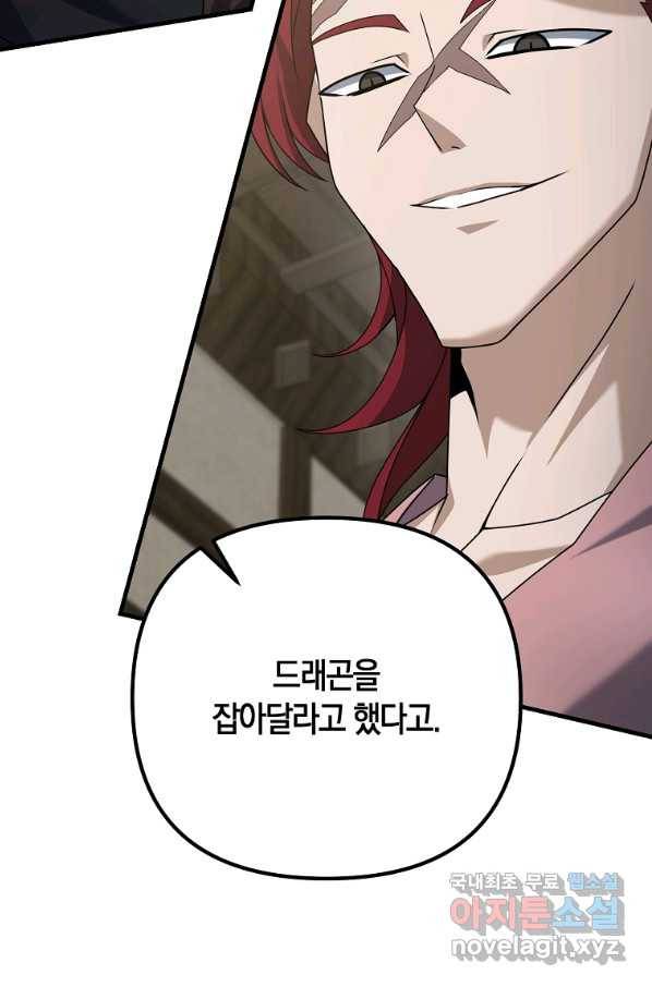 나태한 소드마스터 42화 9