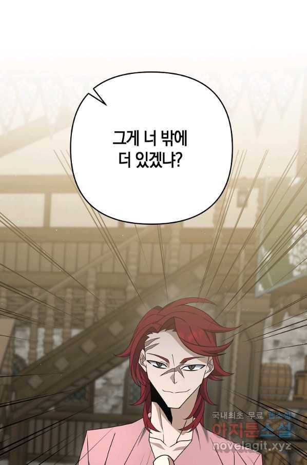 나태한 소드마스터 42화 10