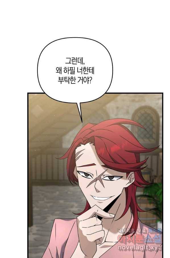 나태한 소드마스터 42화 19