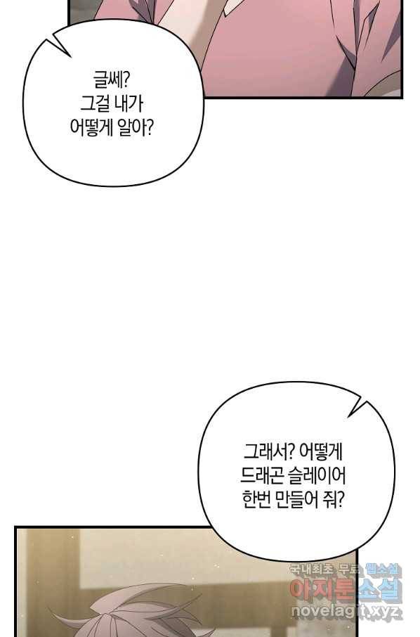 나태한 소드마스터 42화 20