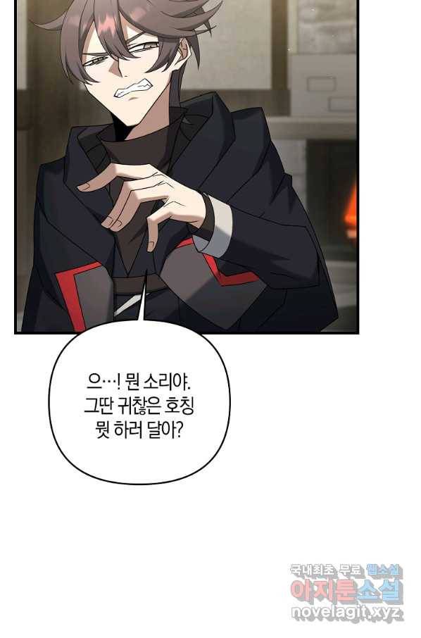 나태한 소드마스터 42화 21