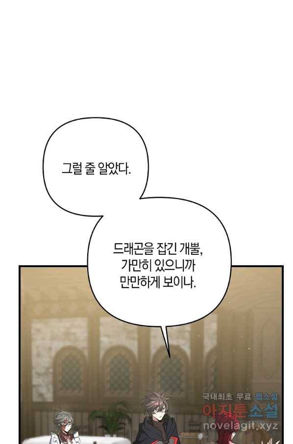 나태한 소드마스터 42화 22