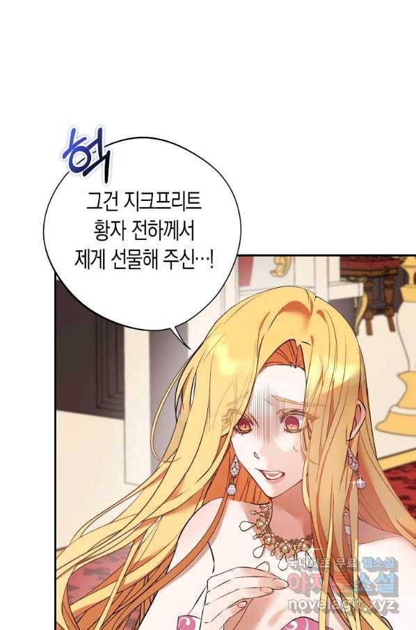 남자 주인공이 내 앞길을 가로막는다 45화 2