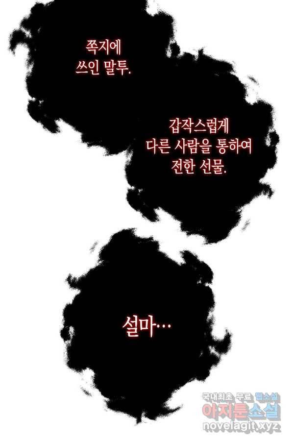 남자 주인공이 내 앞길을 가로막는다 45화 4