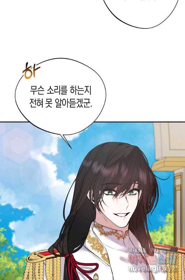 남자 주인공이 내 앞길을 가로막는다 45화 6
