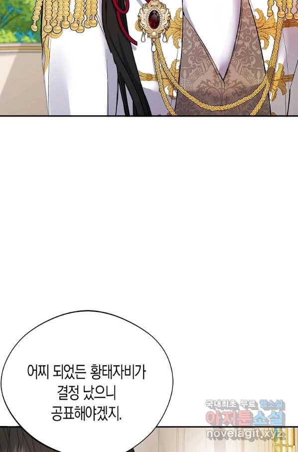 남자 주인공이 내 앞길을 가로막는다 45화 7