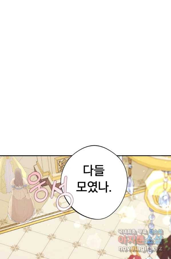 남자 주인공이 내 앞길을 가로막는다 45화 12