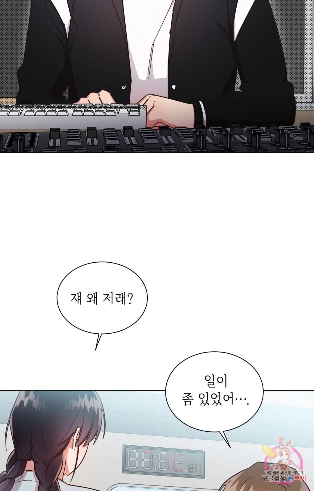 원나잇 메이트 44화 2