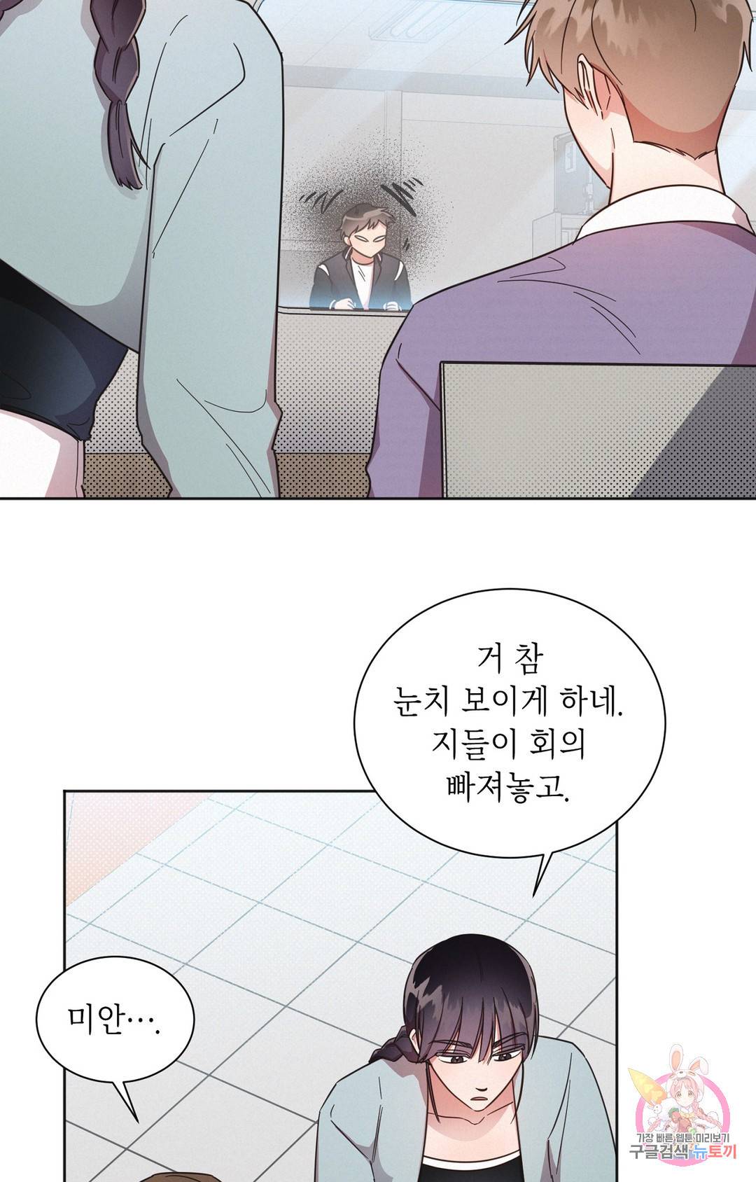 원나잇 메이트 44화 3