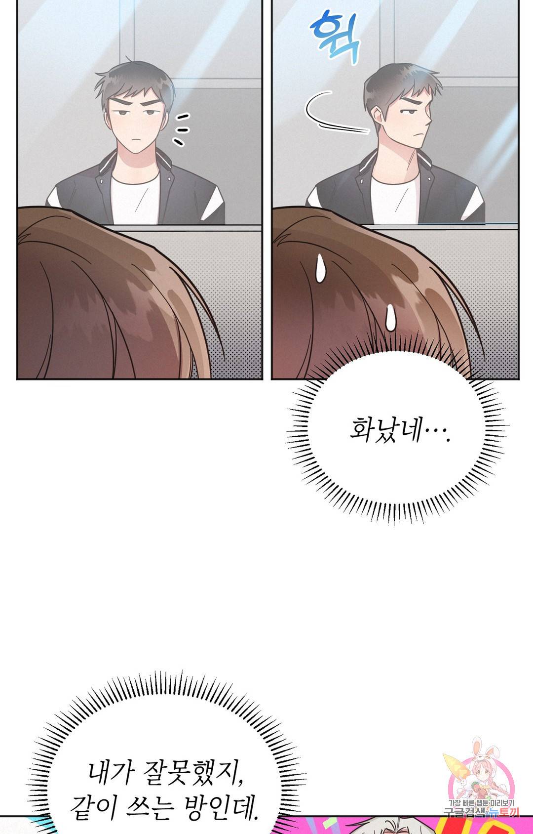 원나잇 메이트 44화 6