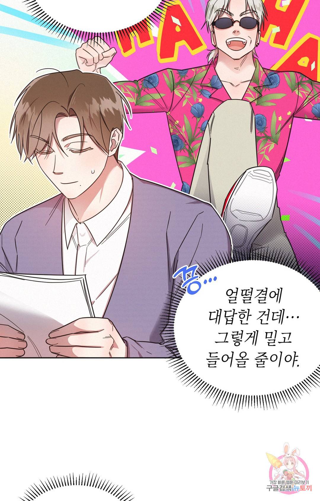 원나잇 메이트 44화 7