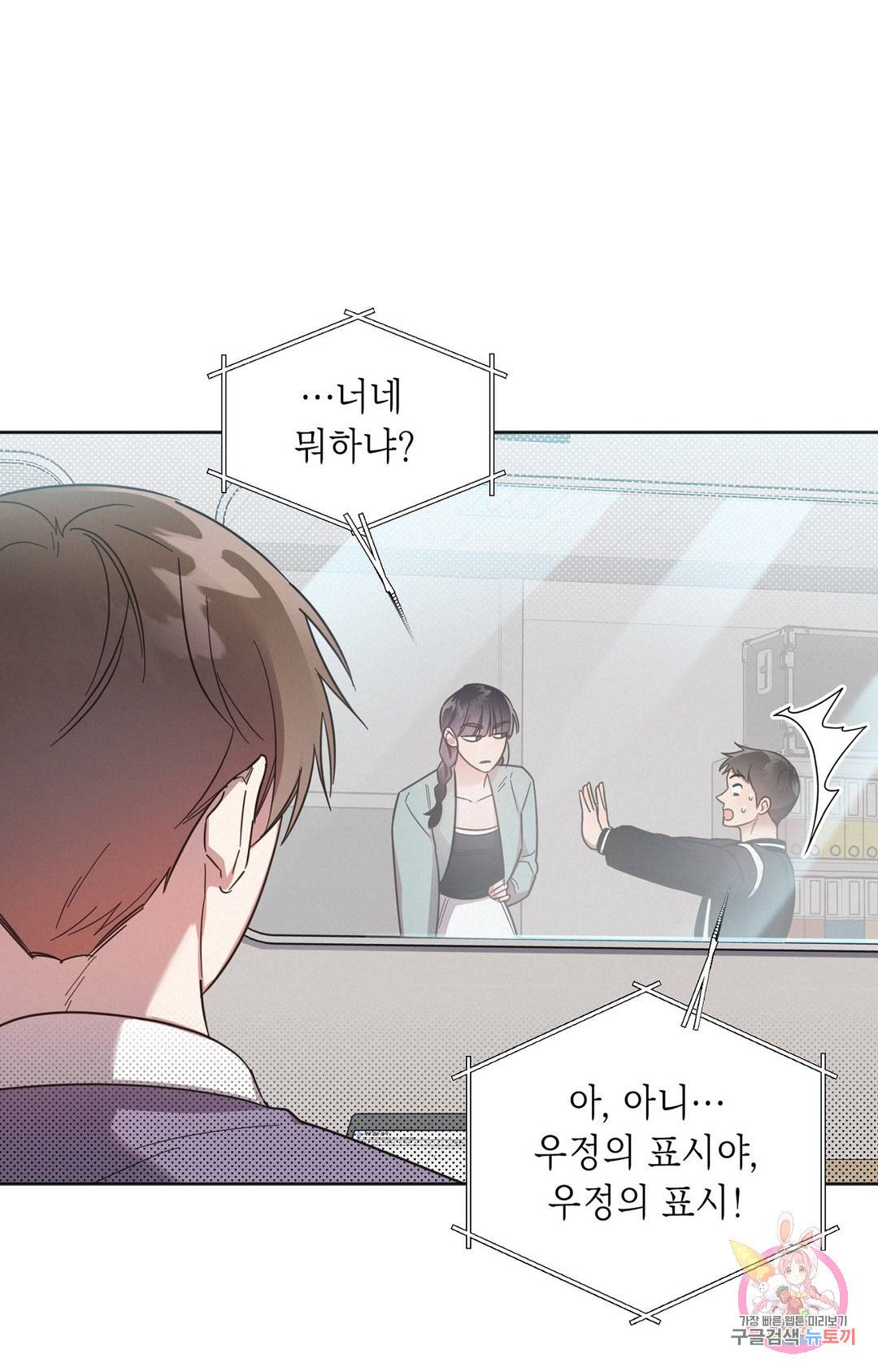 원나잇 메이트 44화 13