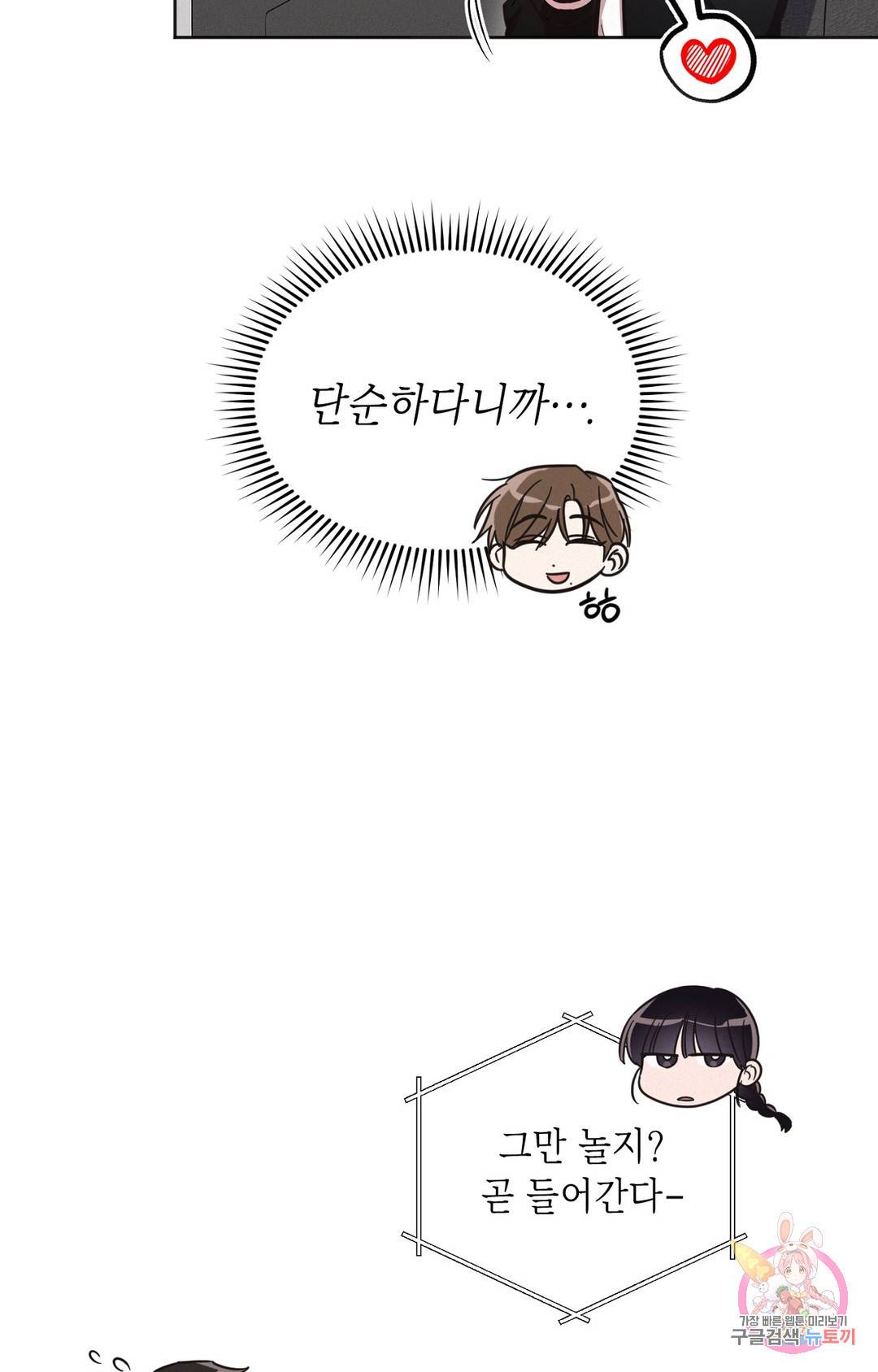 원나잇 메이트 44화 15