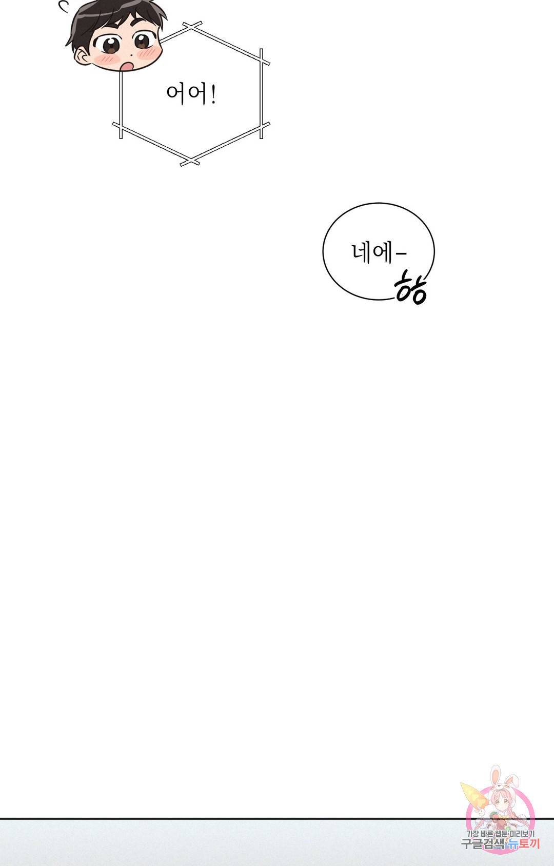 원나잇 메이트 44화 16