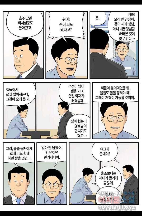 롱리브더킹 시즌5 제48화 3