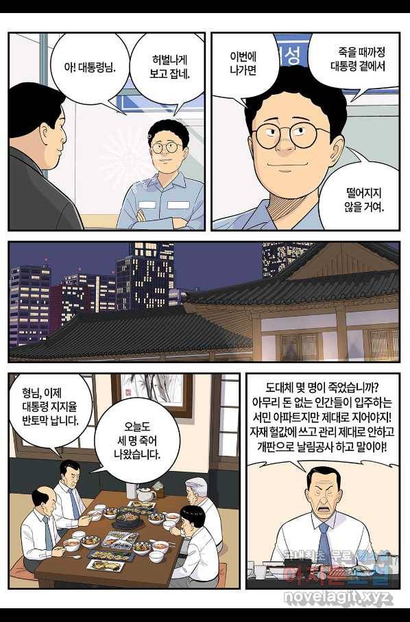 롱리브더킹 시즌5 제48화 4
