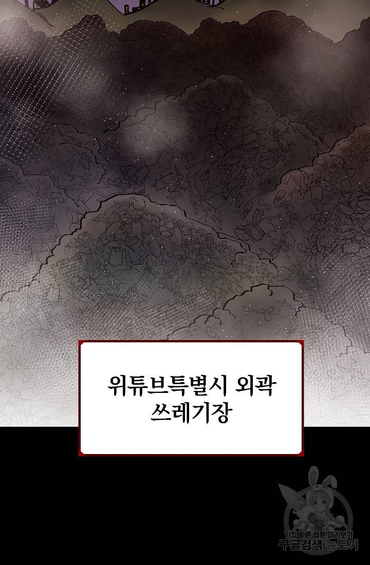 위튜브스쿨 48화 2