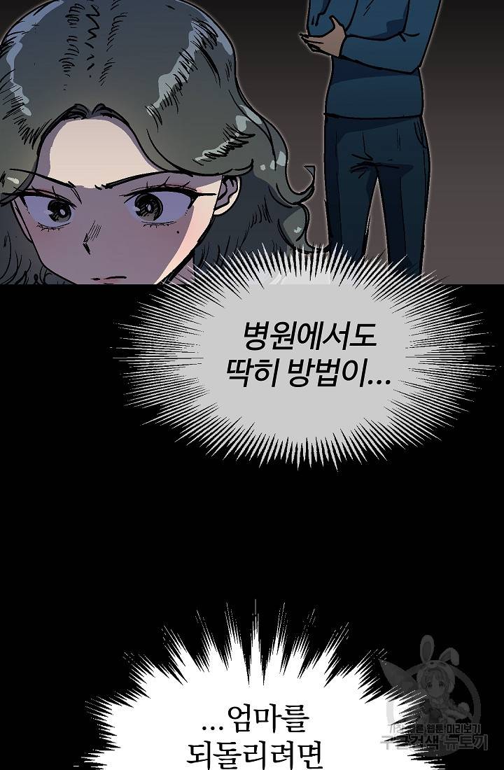 위튜브스쿨 48화 5