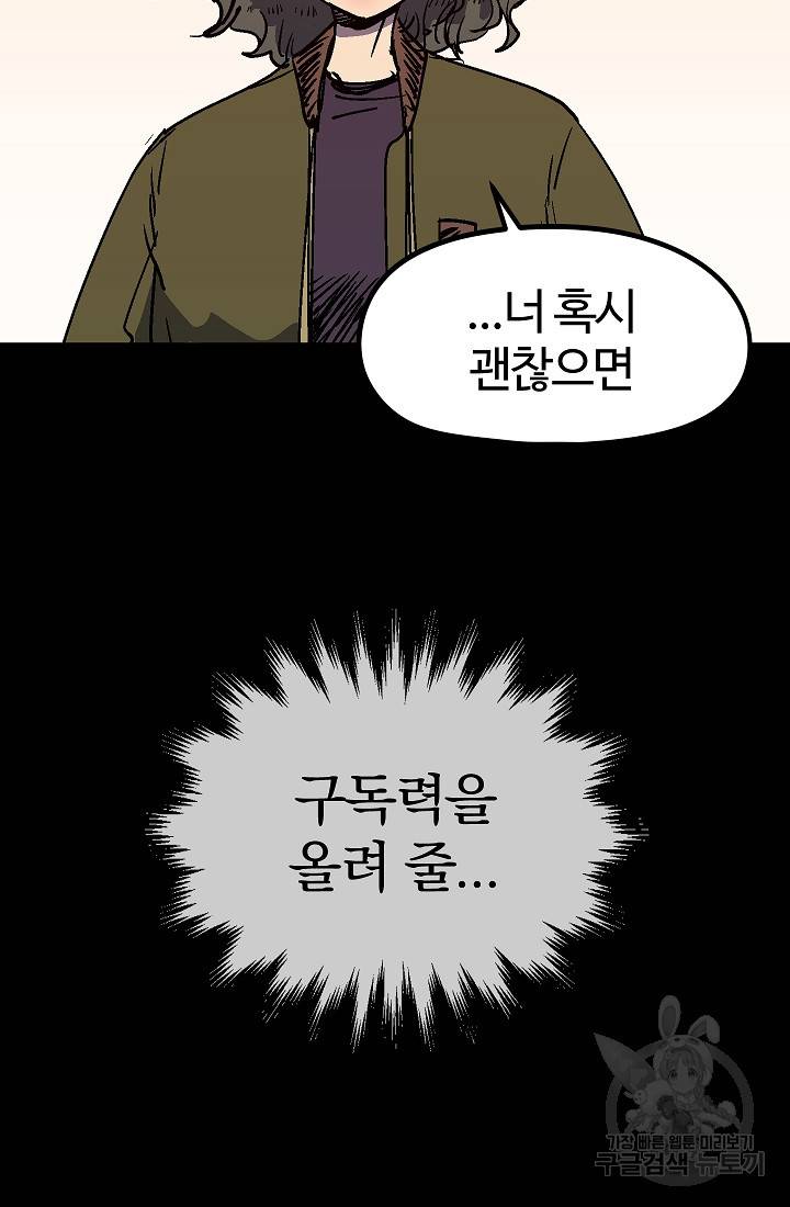 위튜브스쿨 48화 20