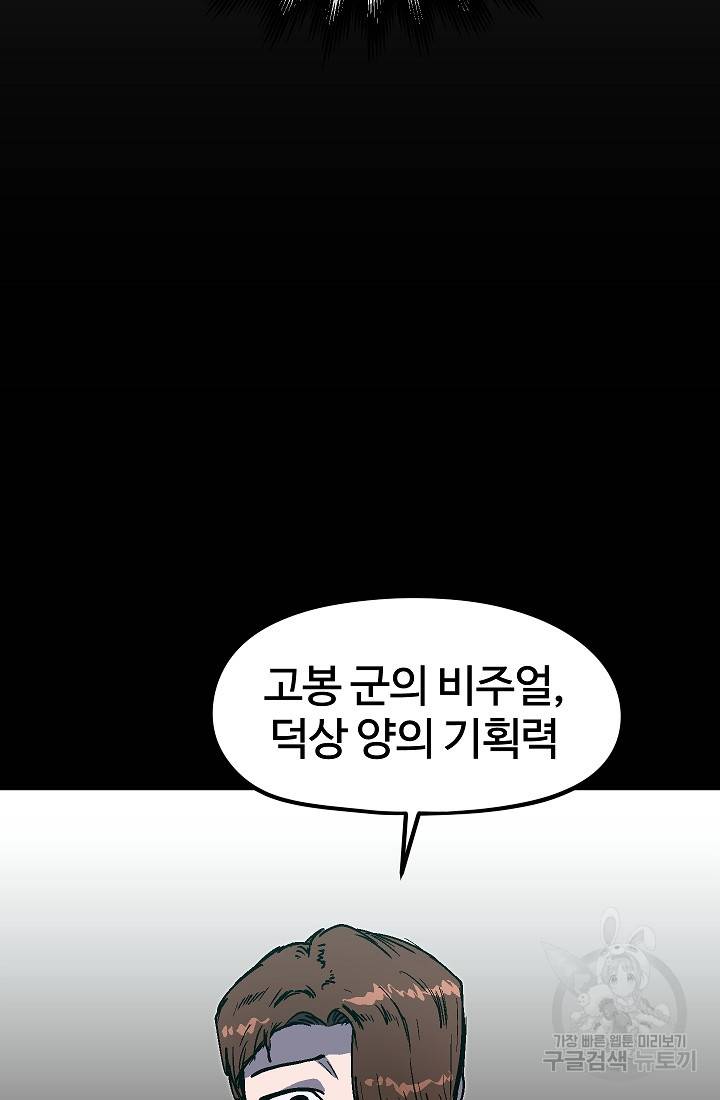 위튜브스쿨 48화 41