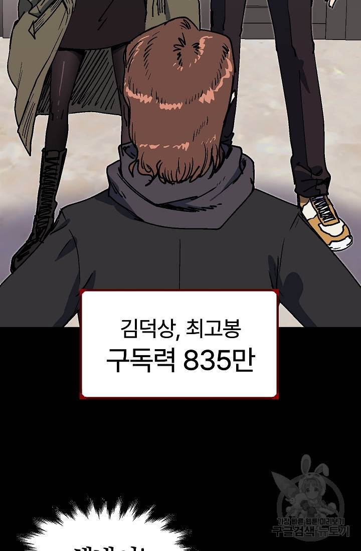 위튜브스쿨 48화 44