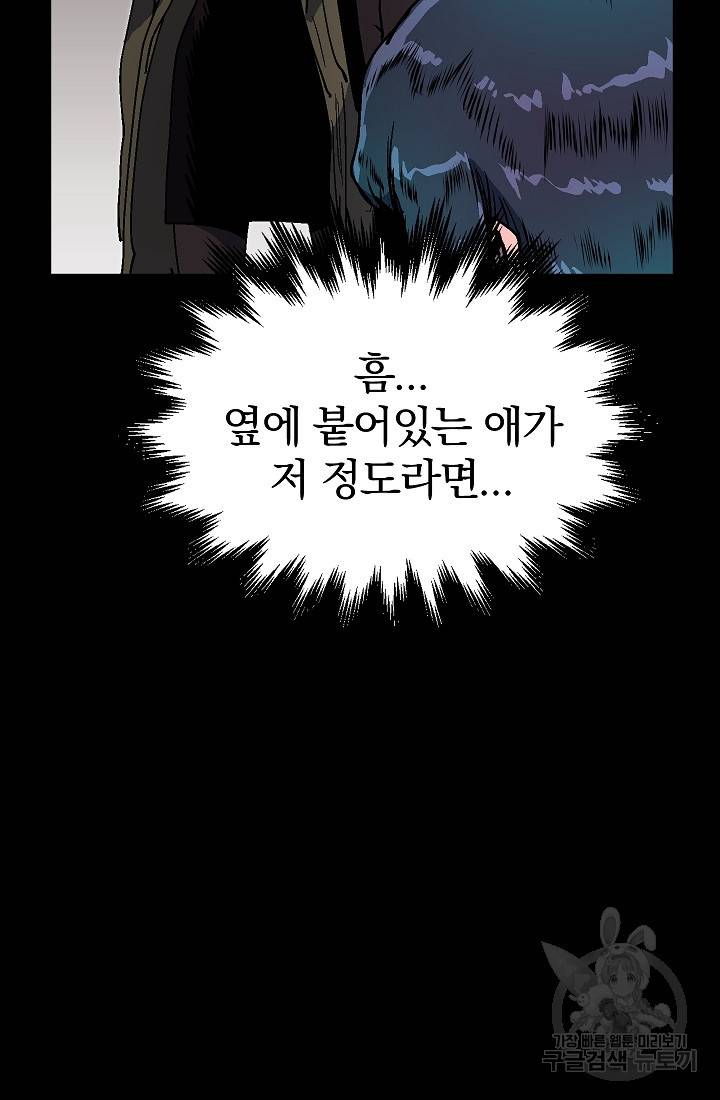 위튜브스쿨 48화 50