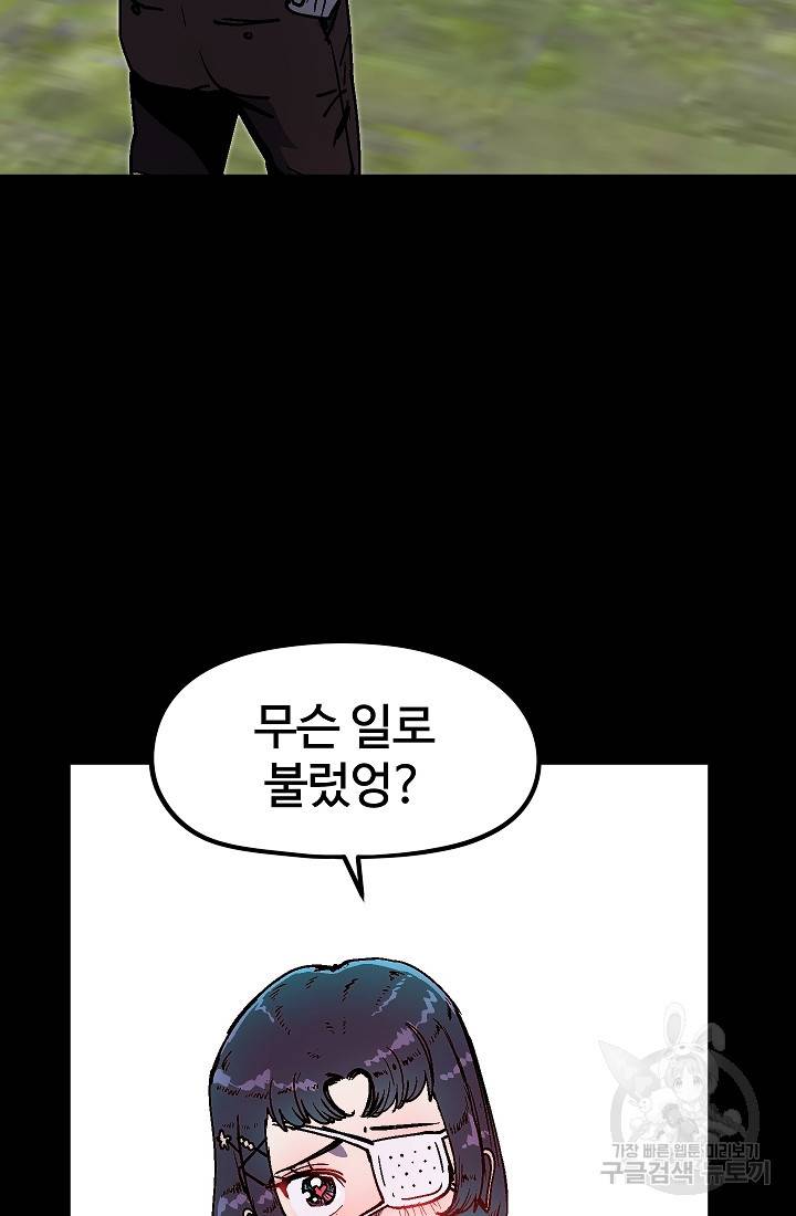 위튜브스쿨 48화 54