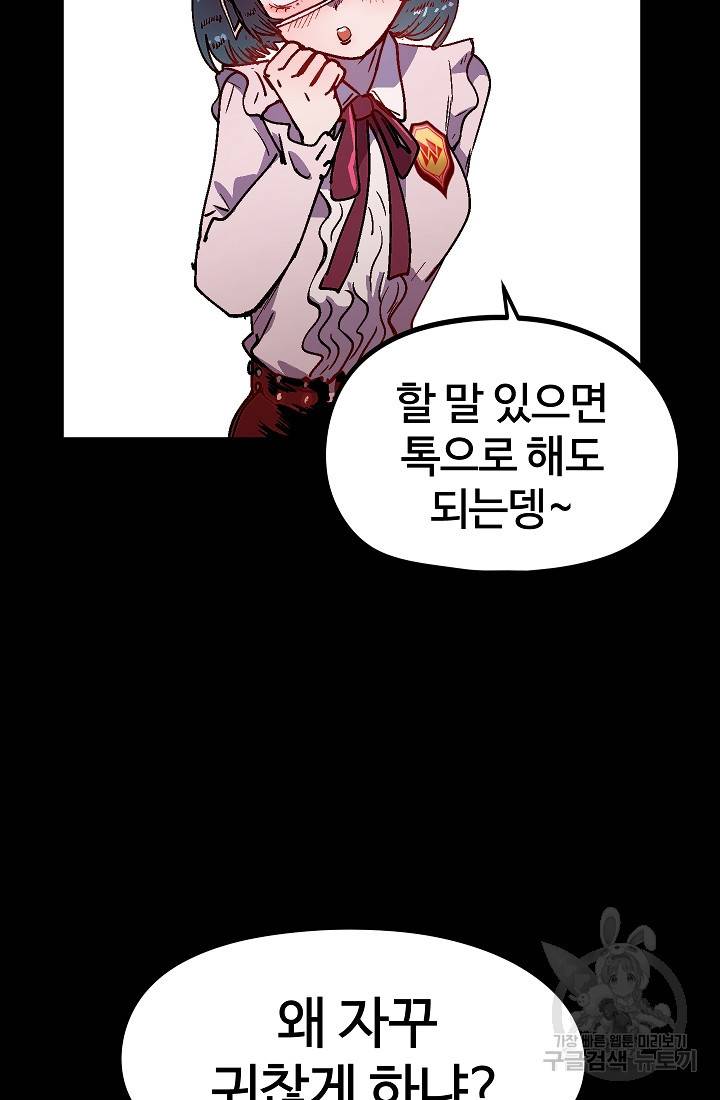 위튜브스쿨 48화 55