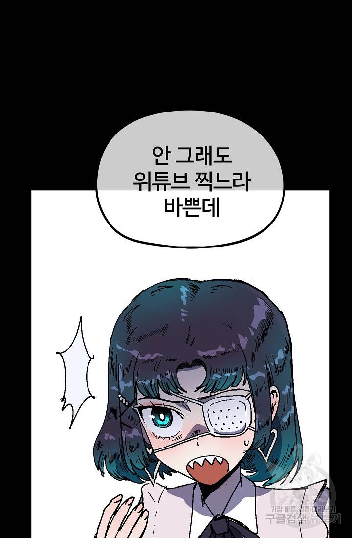 위튜브스쿨 48화 57